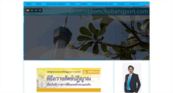 Desktop Screenshot of laemchabangportnew.com